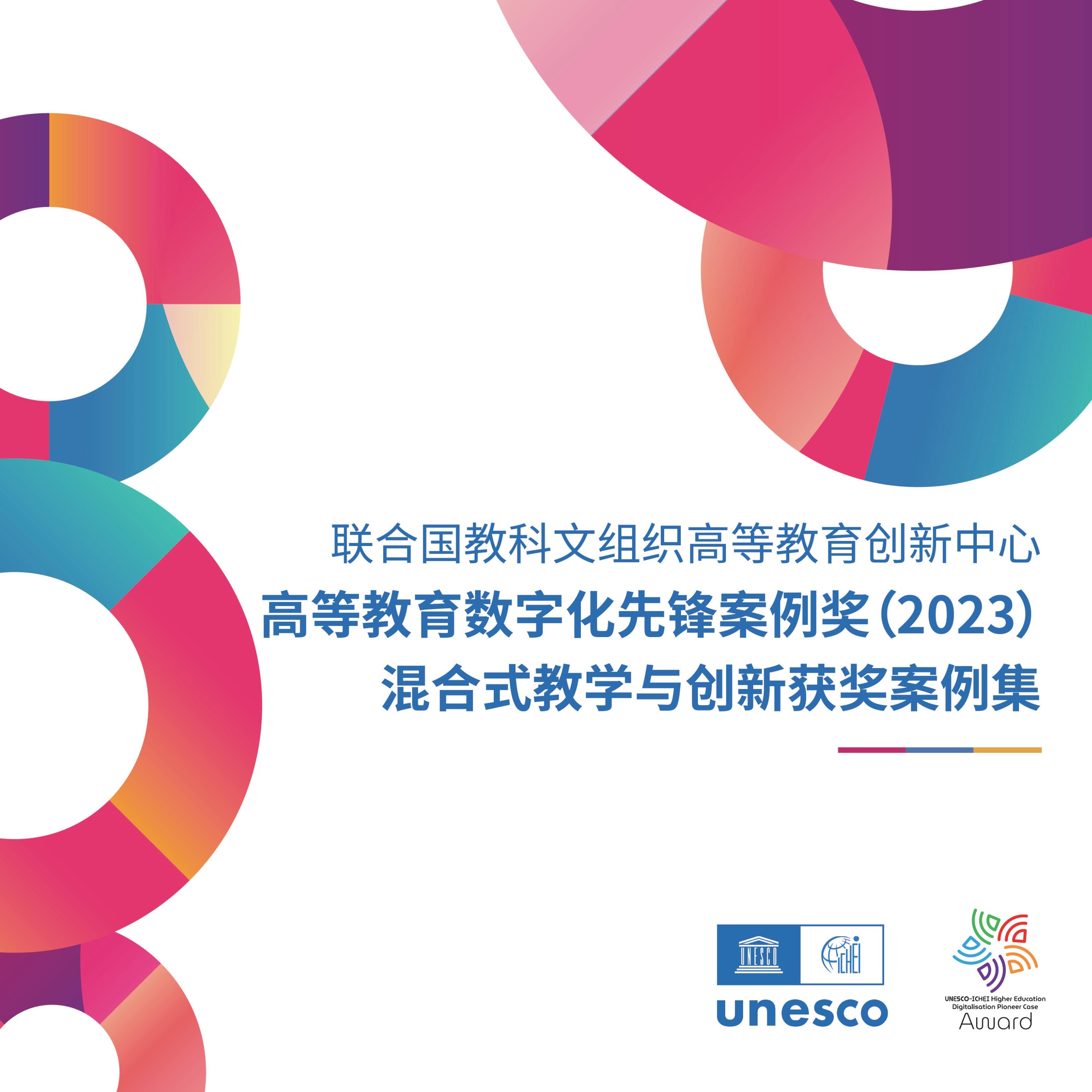 2023年先锋奖优秀案例集