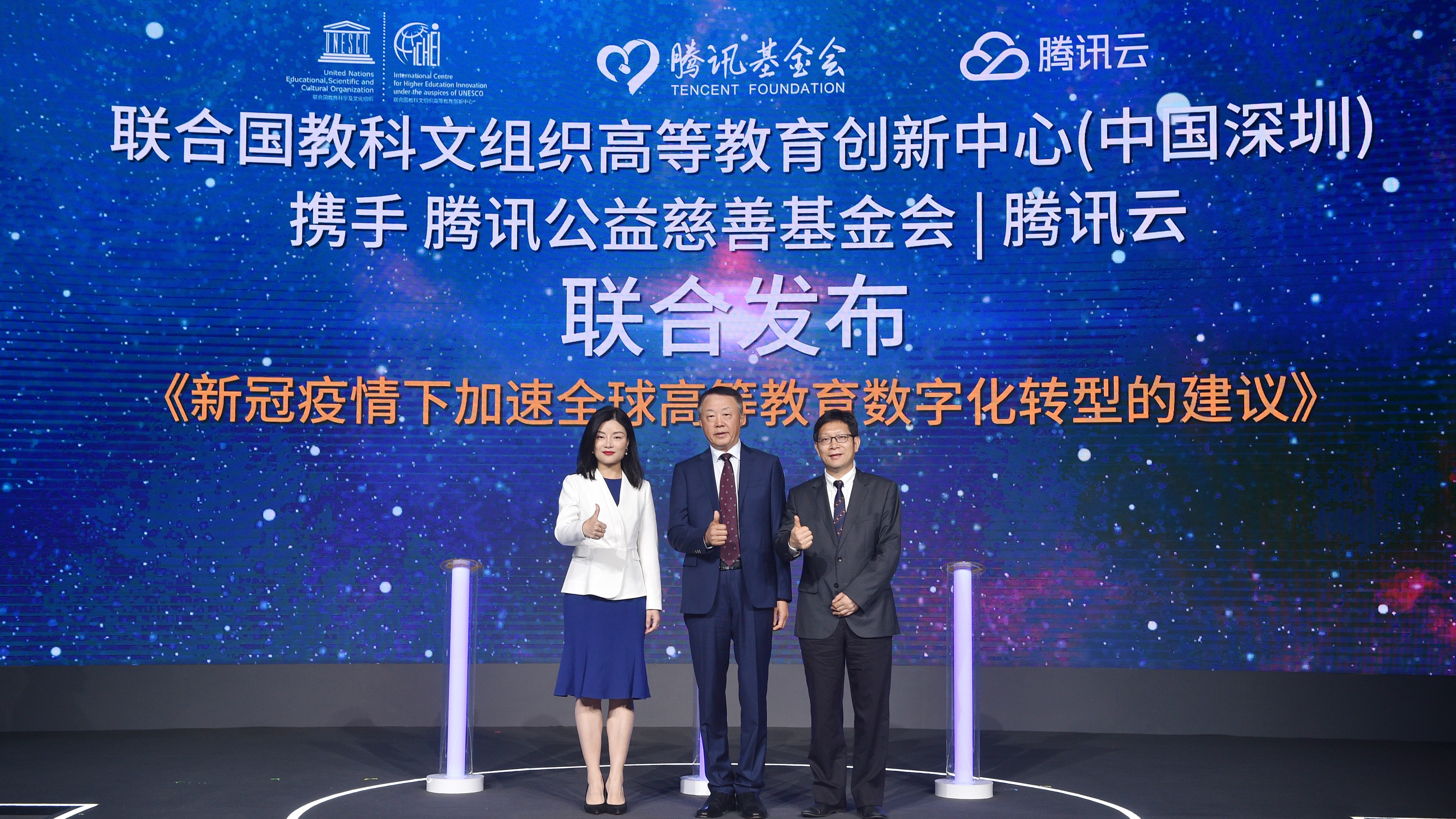 联合发布《新冠疫情下加速全球高等教育数字化转型的建议》（图源:腾讯）