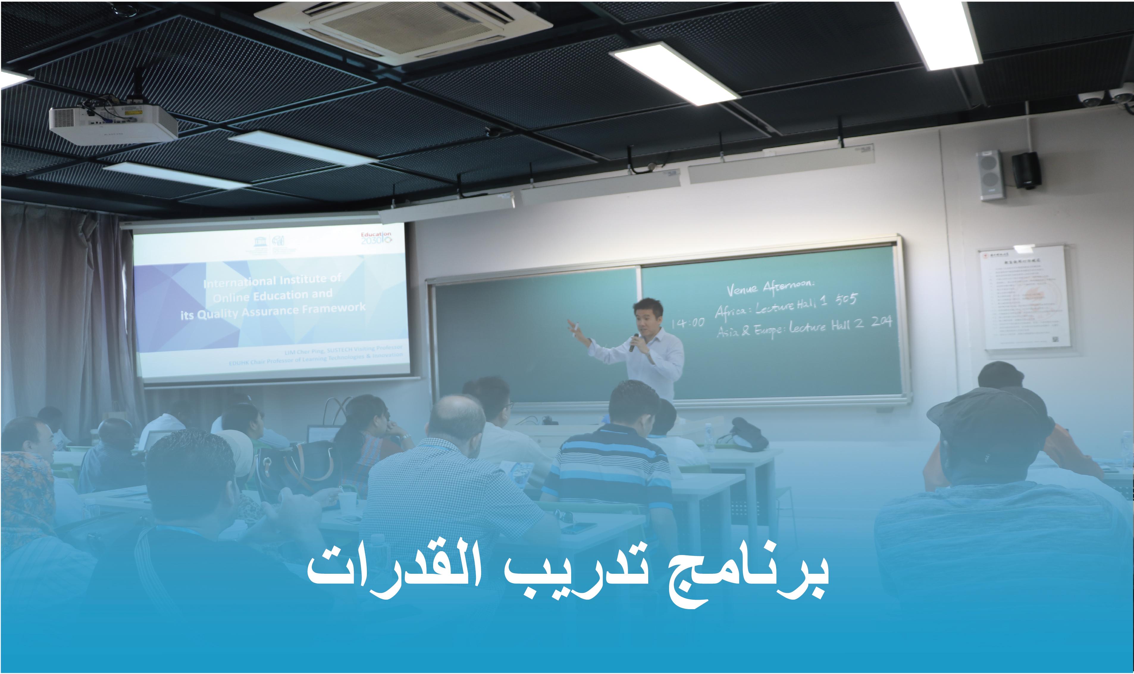 برنامج تدريب القدرات